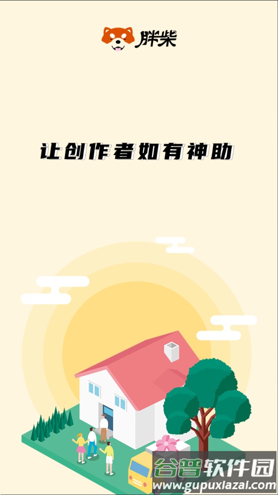 胖柴app截图1