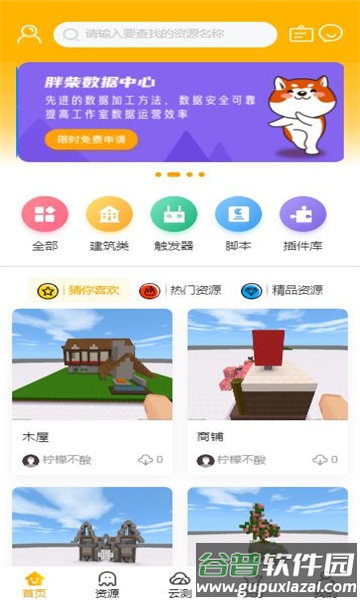 胖柴app截图2