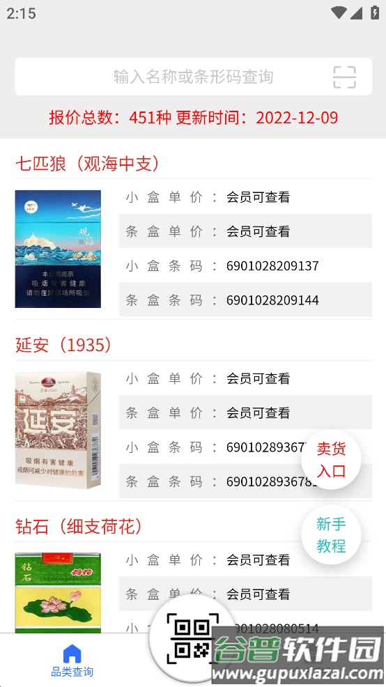 盒子365app截图1