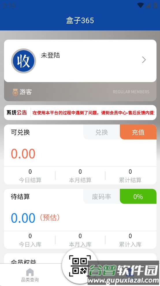 盒子365app截图2