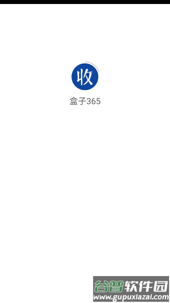 盒子365app截图4