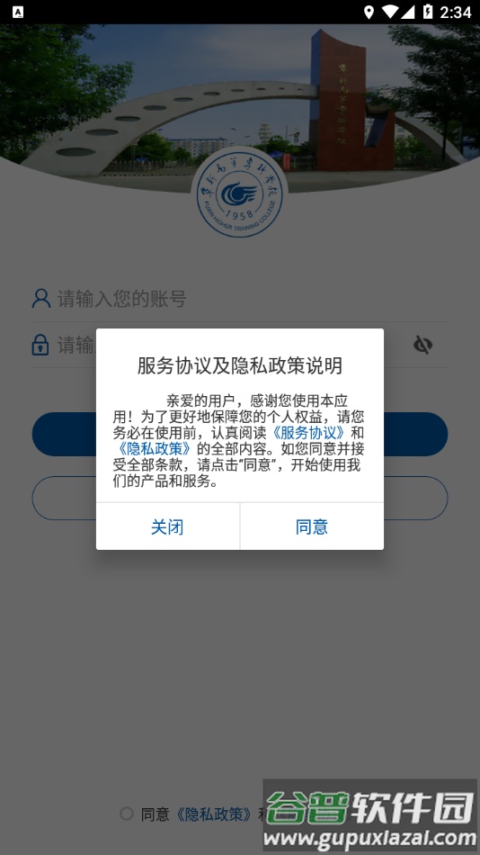 阜新高专app下载安装截图2