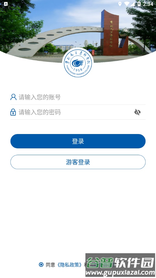 阜新高专app下载安装截图3