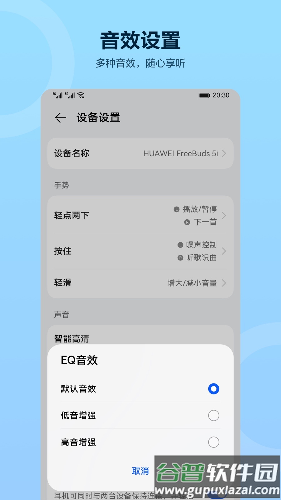 华为智慧音频app截图1
