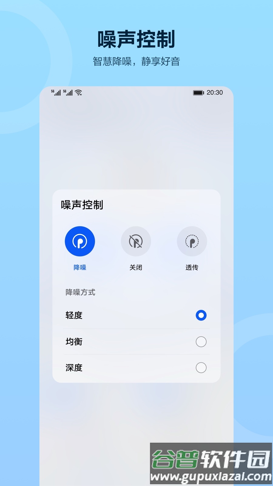 华为智慧音频app截图2