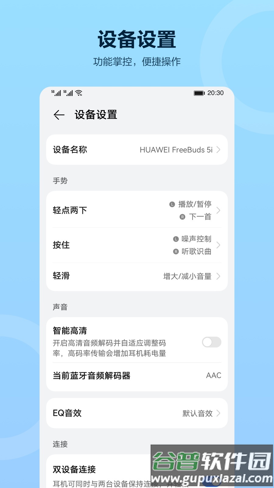 华为智慧音频app截图3