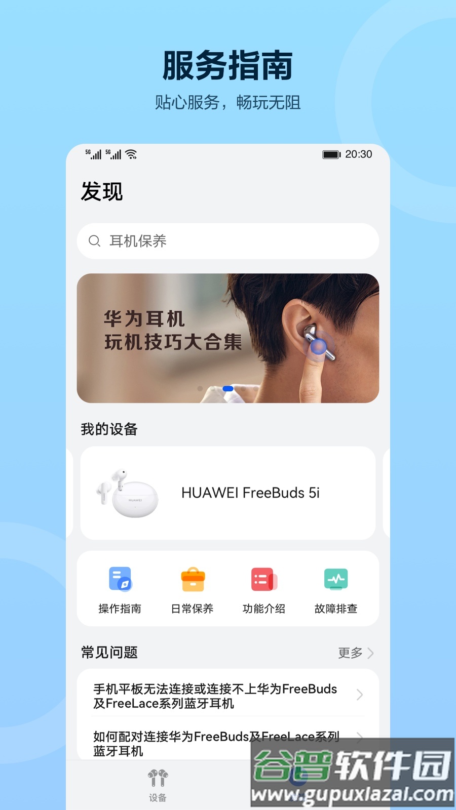 华为智慧音频app截图4