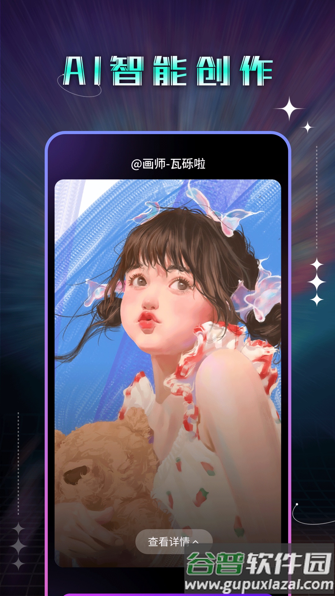 神笔AI绘画APP截图1