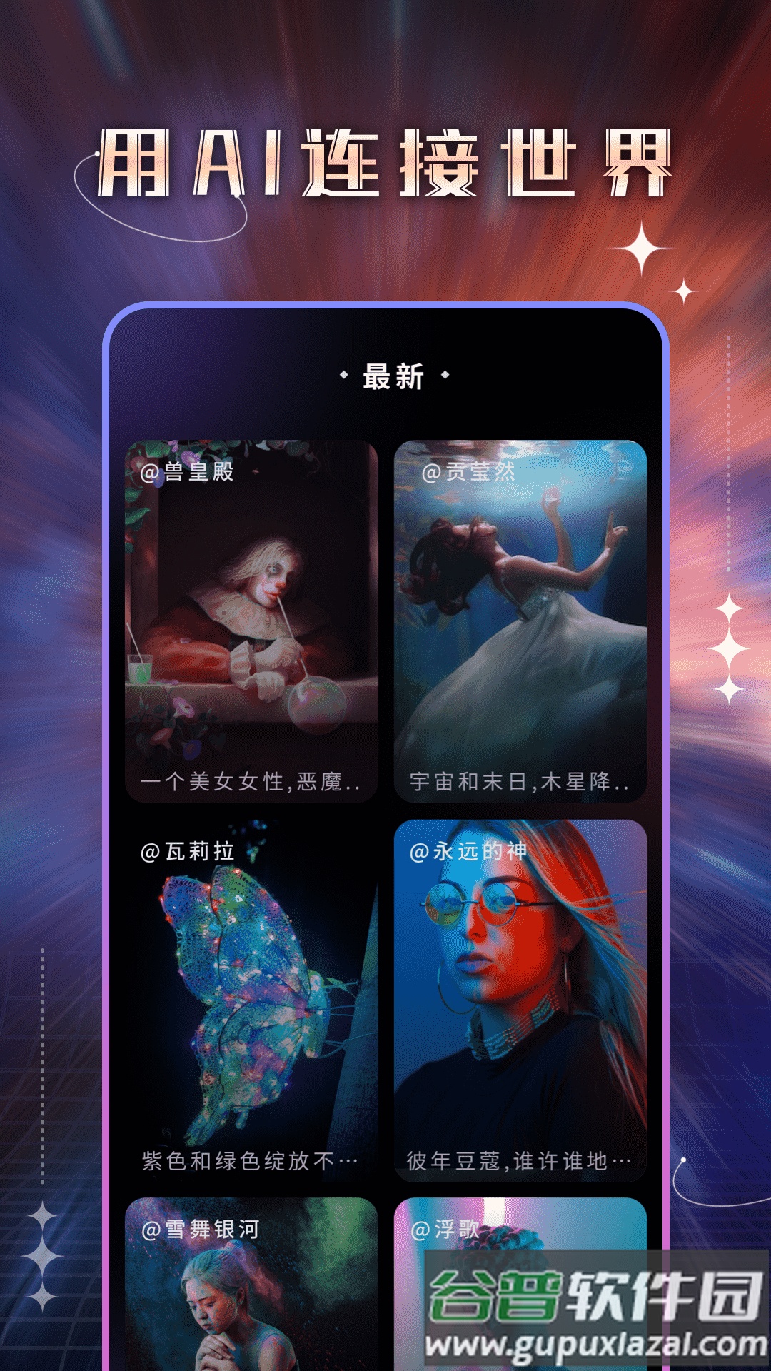 神笔AI绘画APP截图2