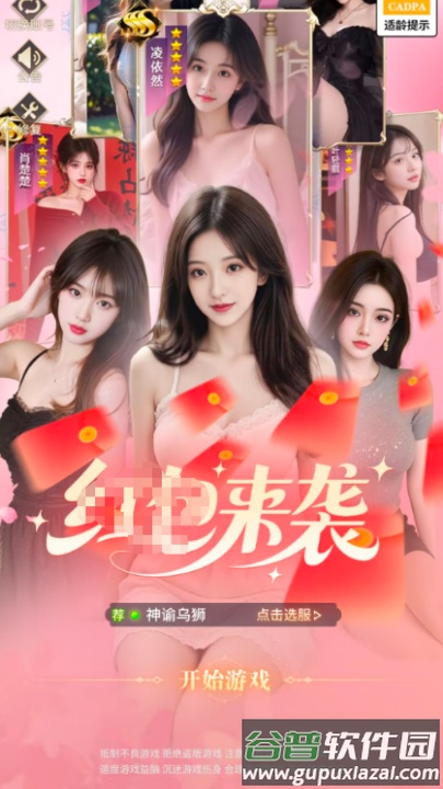 我被女神包围游戏截图3