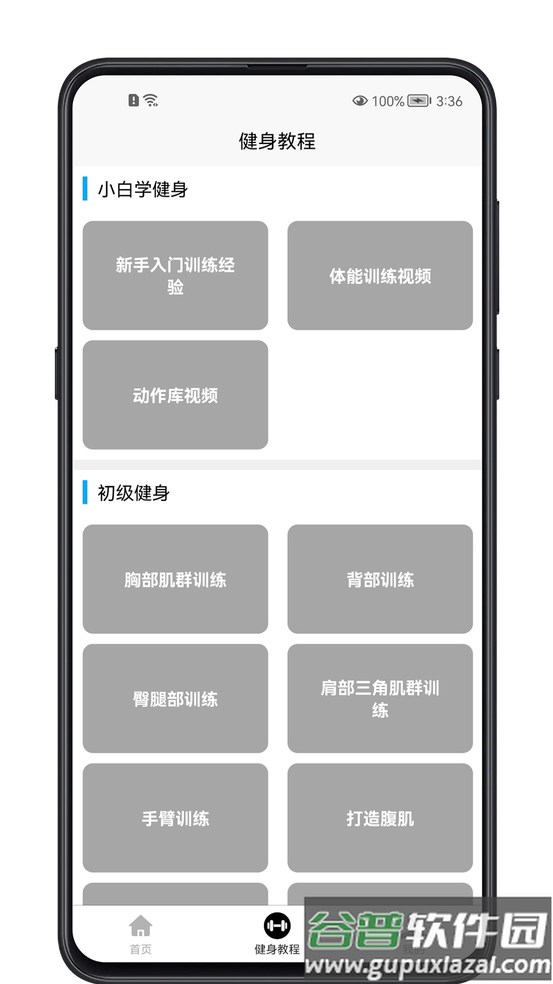 健身教程app下载截图2