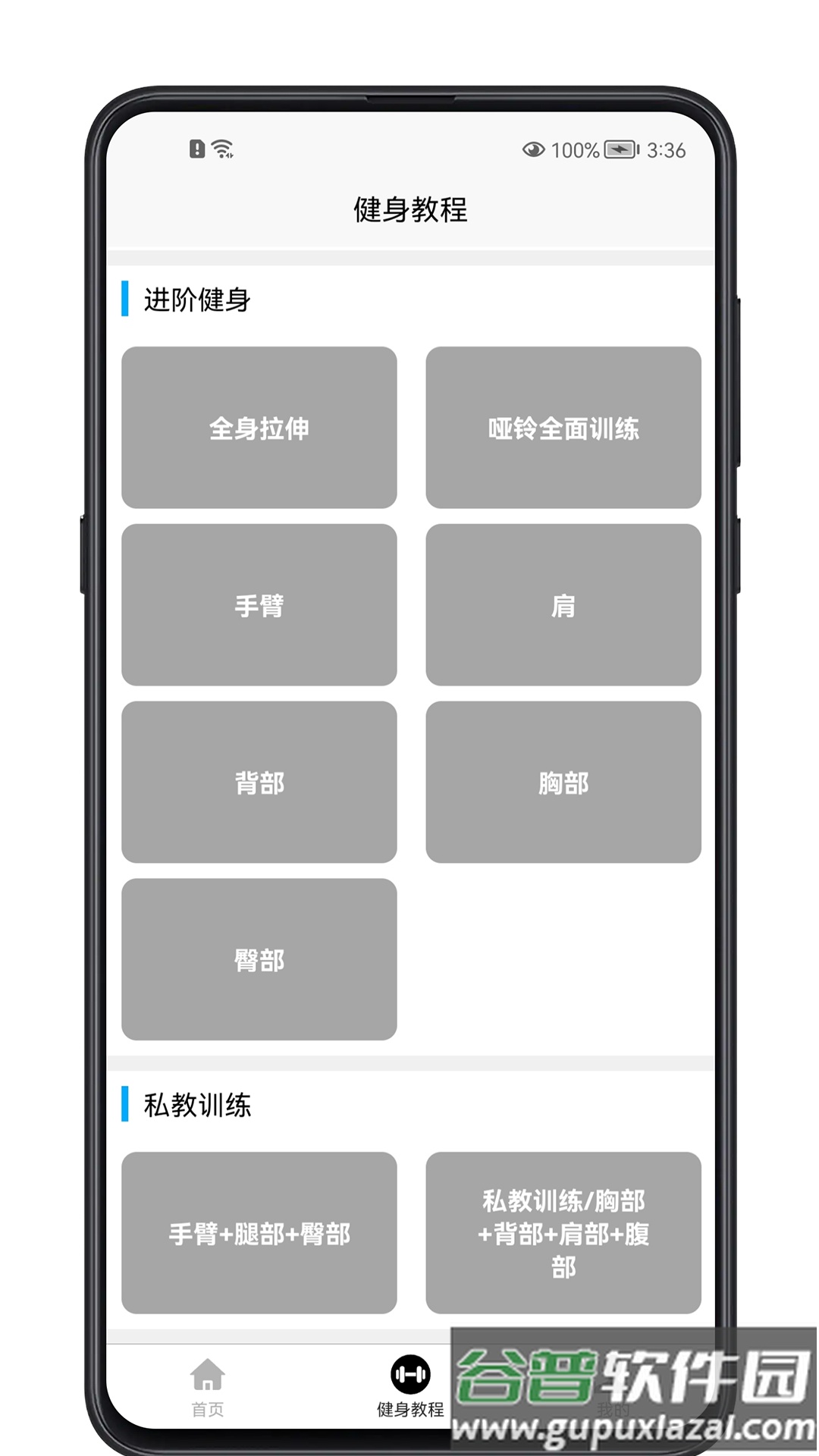健身教程app下载截图3