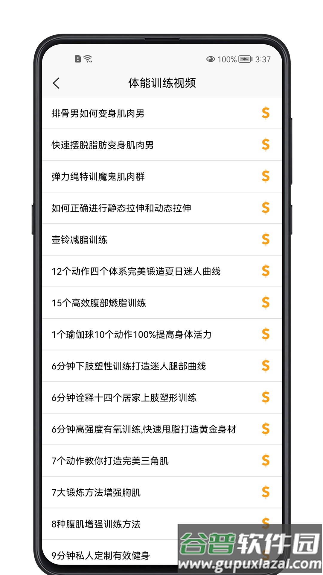 健身教程app下载截图4