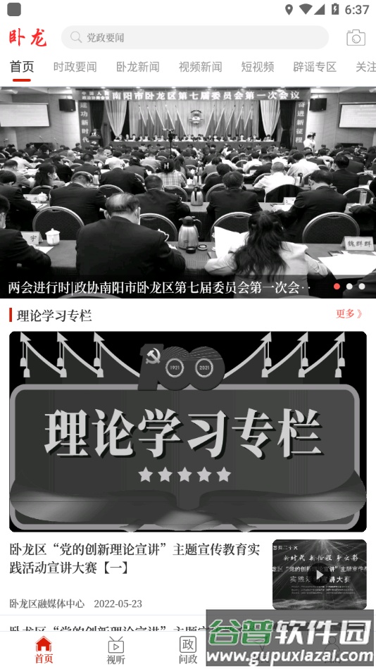 云上卧龙app截图1