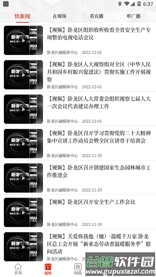 云上卧龙app截图2