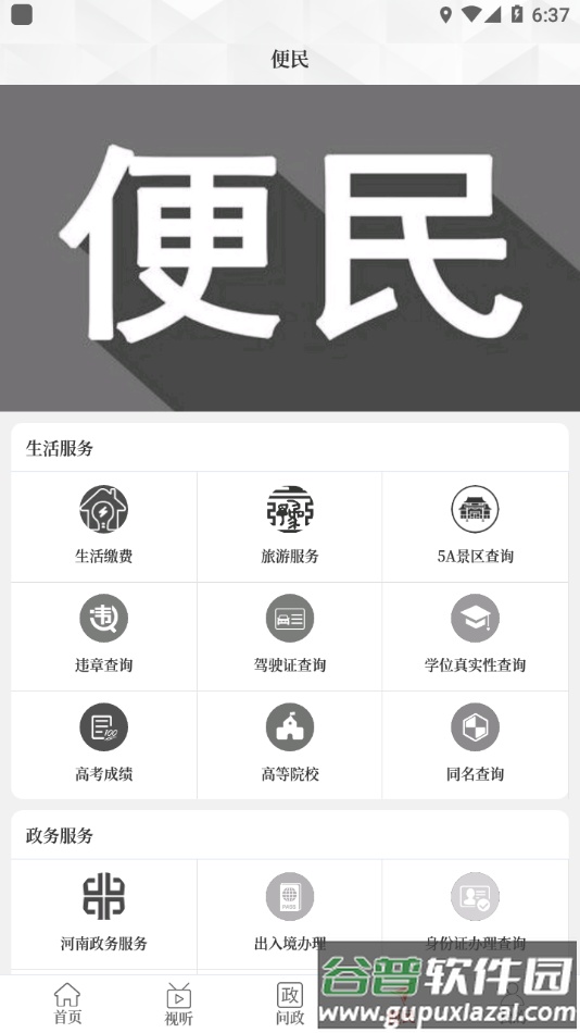 云上卧龙app截图3