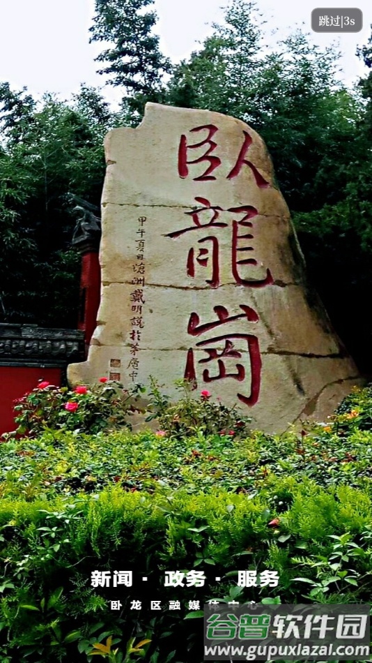 云上卧龙app截图5