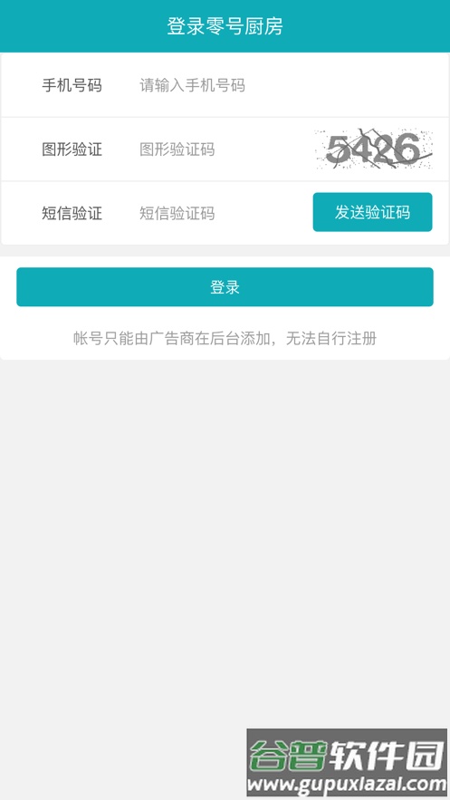 零号厨房app截图3