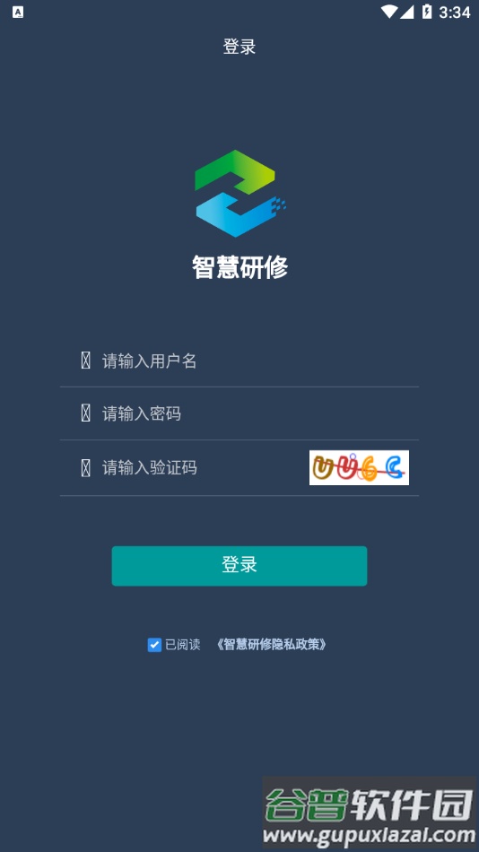 智慧研修app下载截图2