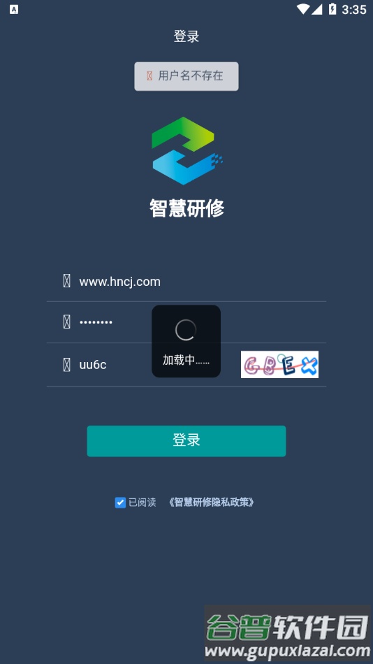 智慧研修app下载截图3