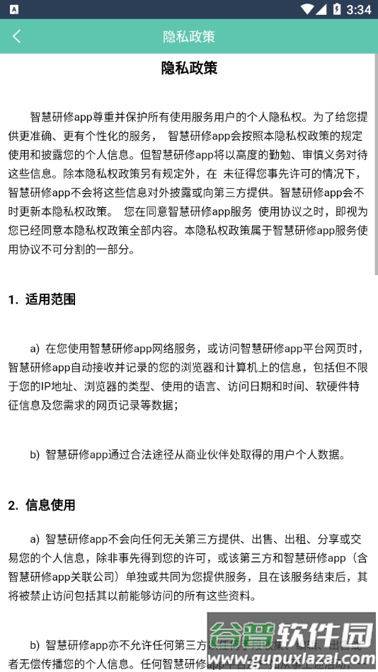 智慧研修app下载截图4