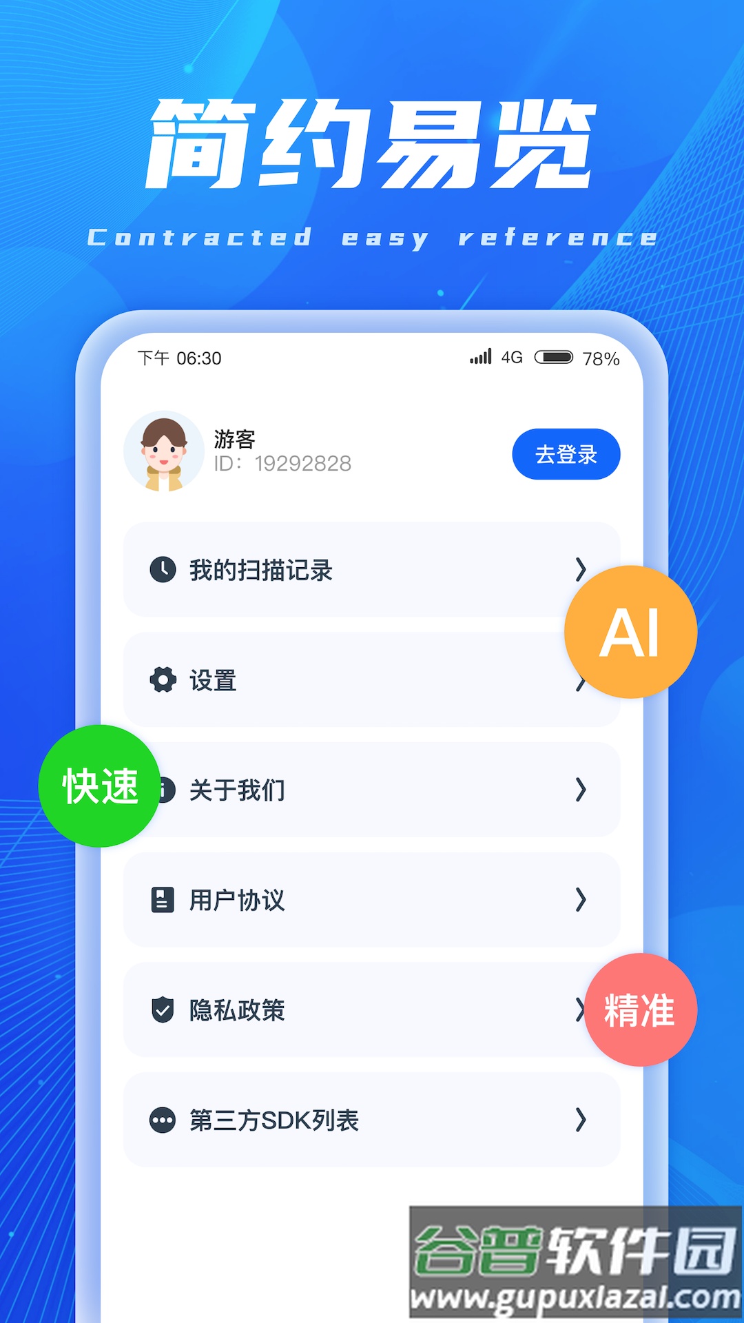 AI扫描精灵app下载截图1