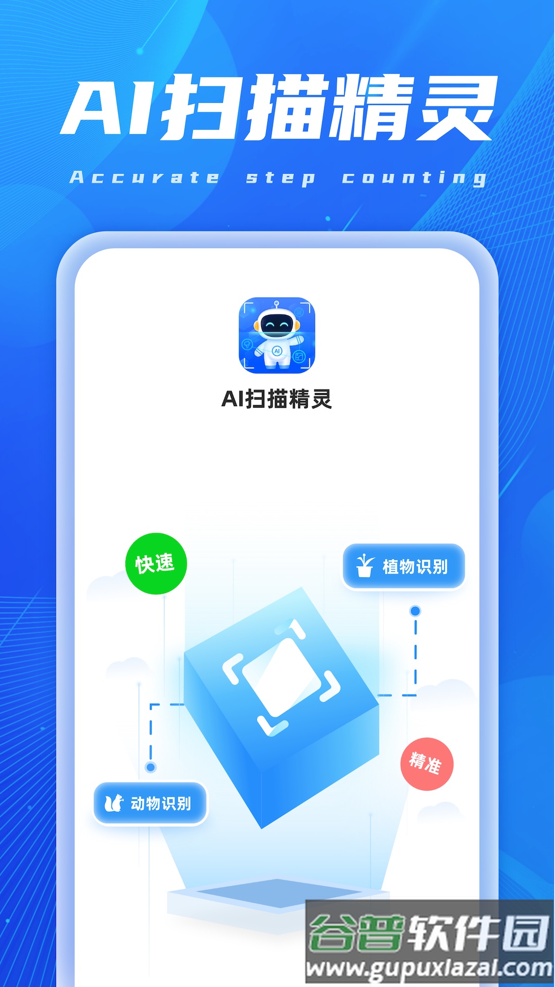 AI扫描精灵app下载截图2