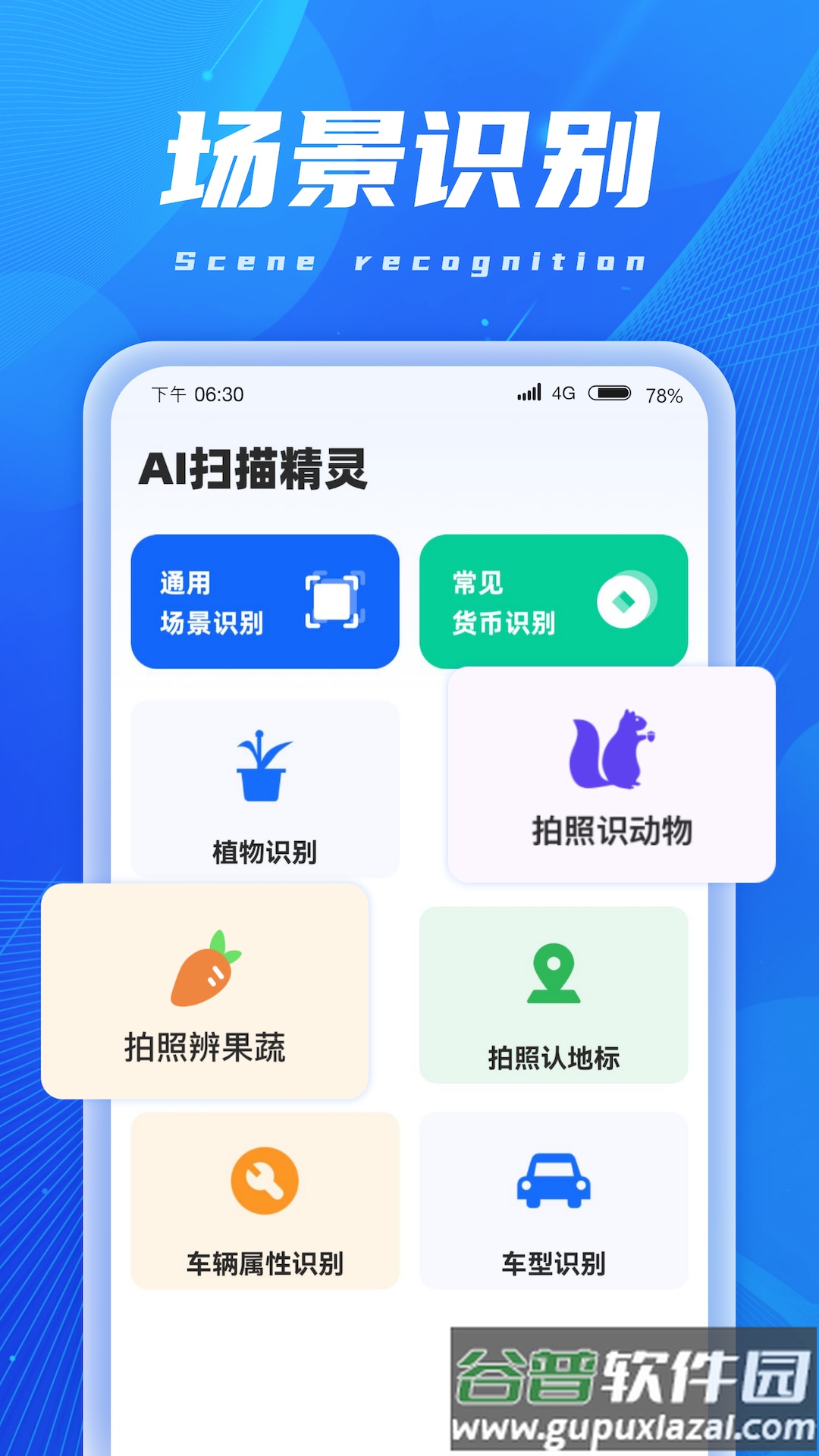 AI扫描精灵app下载截图4