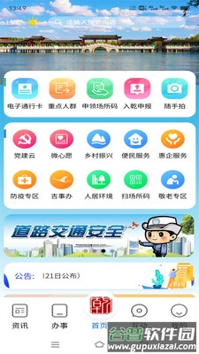 锦绣乾城app截图2