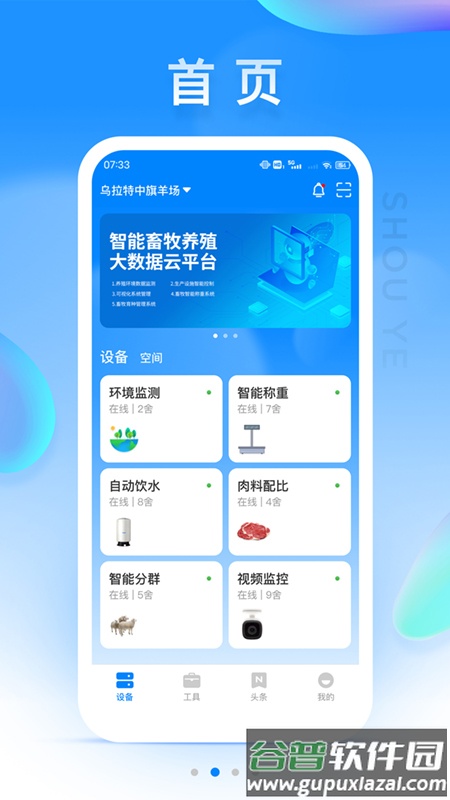 华牧智控app下载截图1