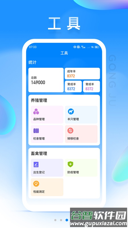 华牧智控app下载截图2