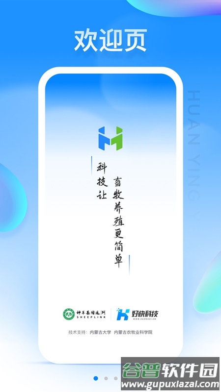 华牧智控app下载截图4