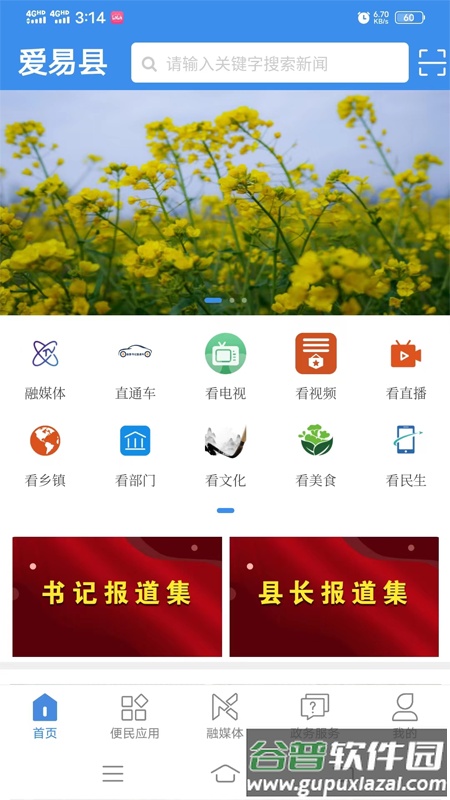 爱易县app下载官方版截图1