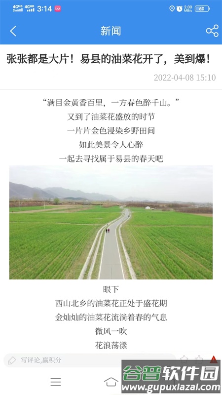 爱易县app下载官方版截图2