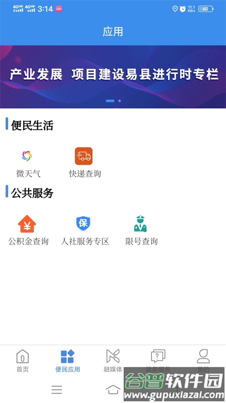爱易县app下载官方版截图4