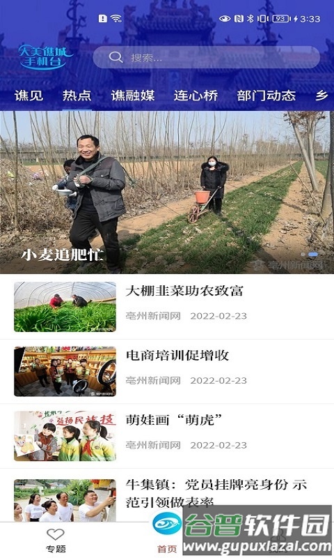 大美谯城下载最新版截图1