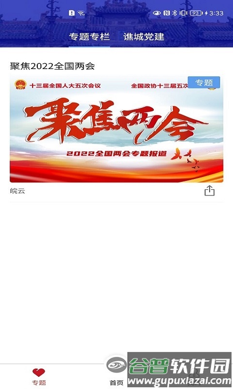 大美谯城下载最新版截图2