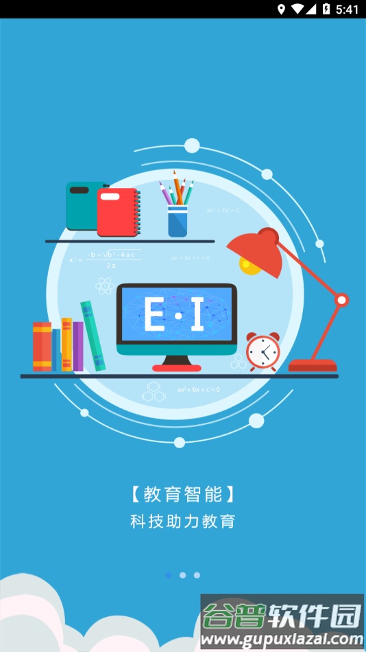 爱多分教师端app下载截图1
