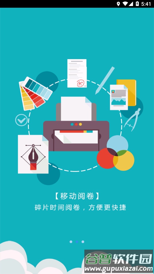爱多分教师端app下载截图2