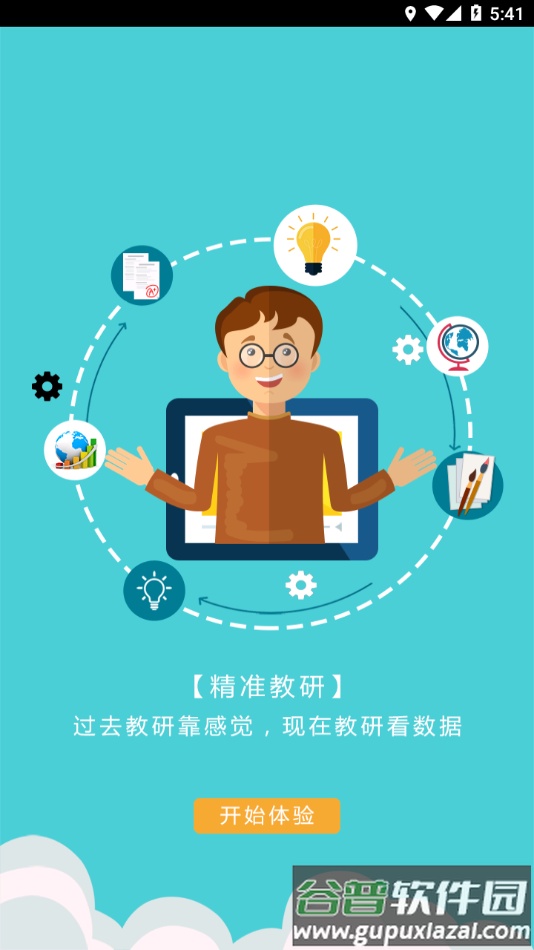 爱多分教师端app下载截图3