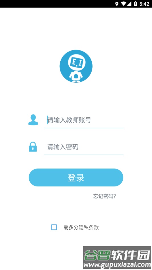 爱多分教师端app下载截图4