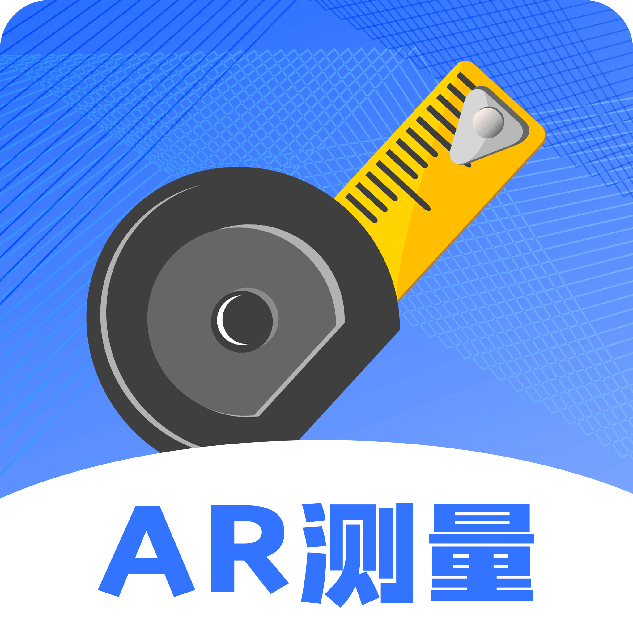 AR尺子测量仪app下载v4.8.4