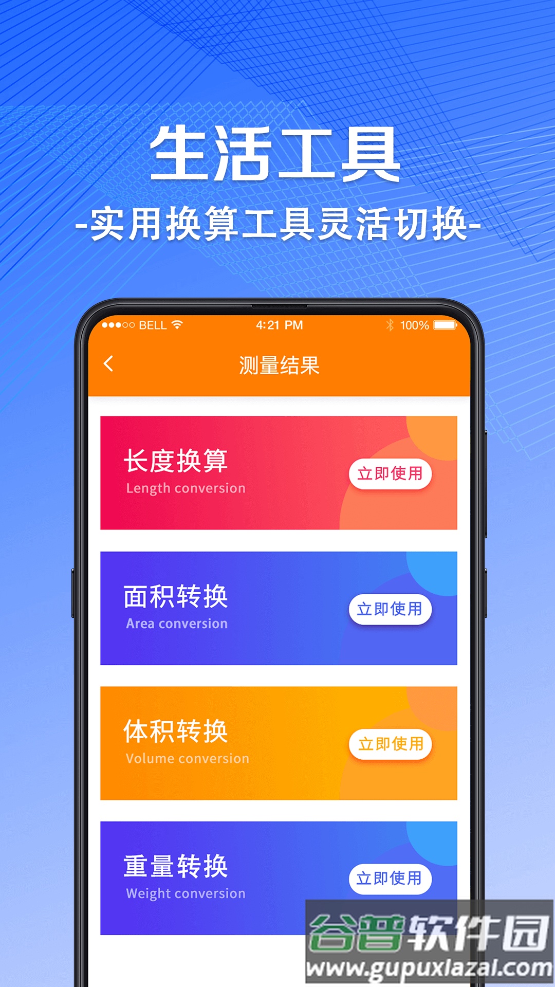 AR尺子测量仪app下载截图1