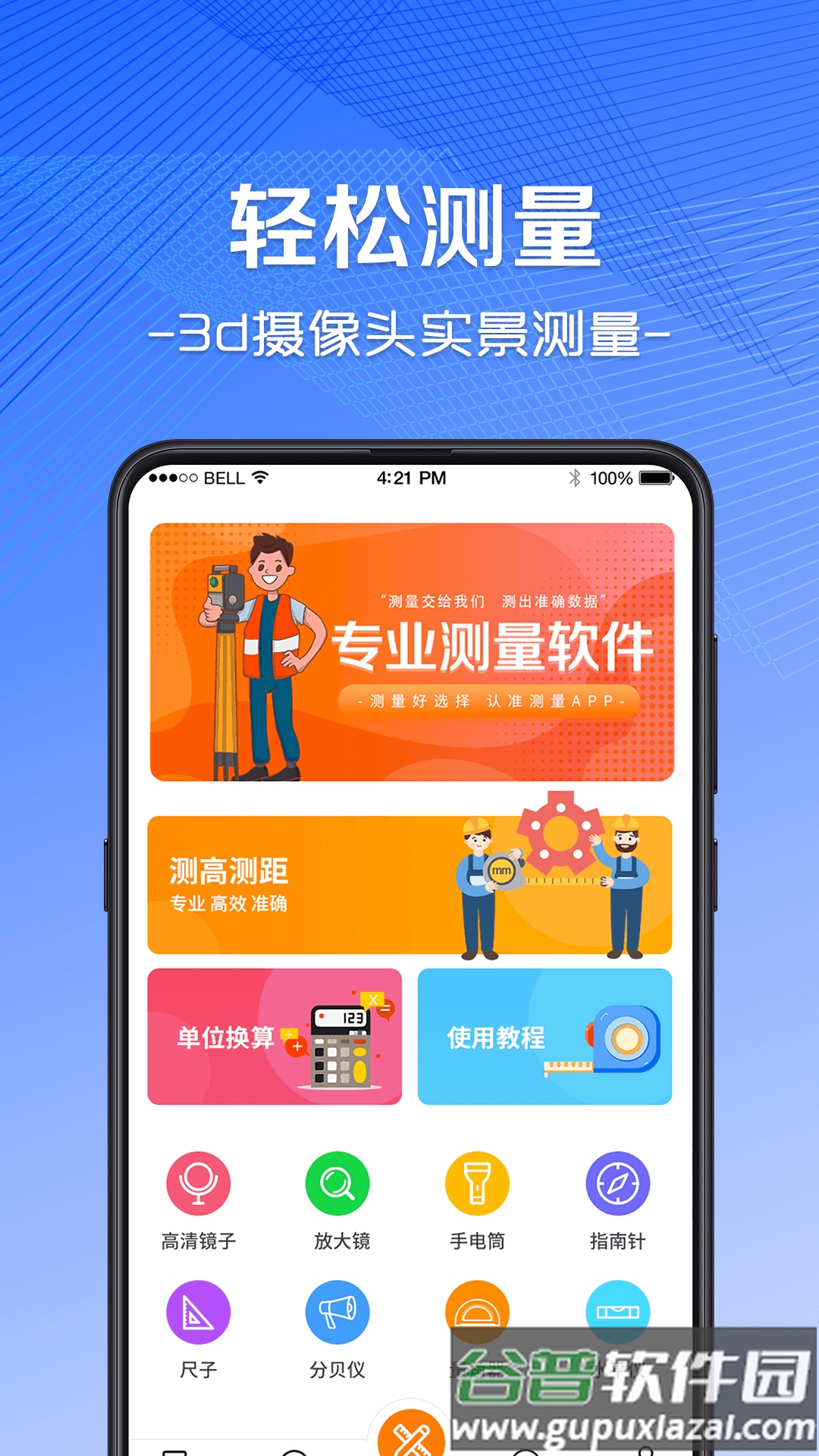 AR尺子测量仪app下载截图4