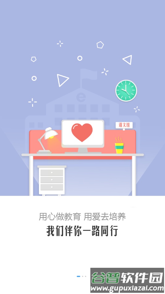 智汇e校园app下载截图2