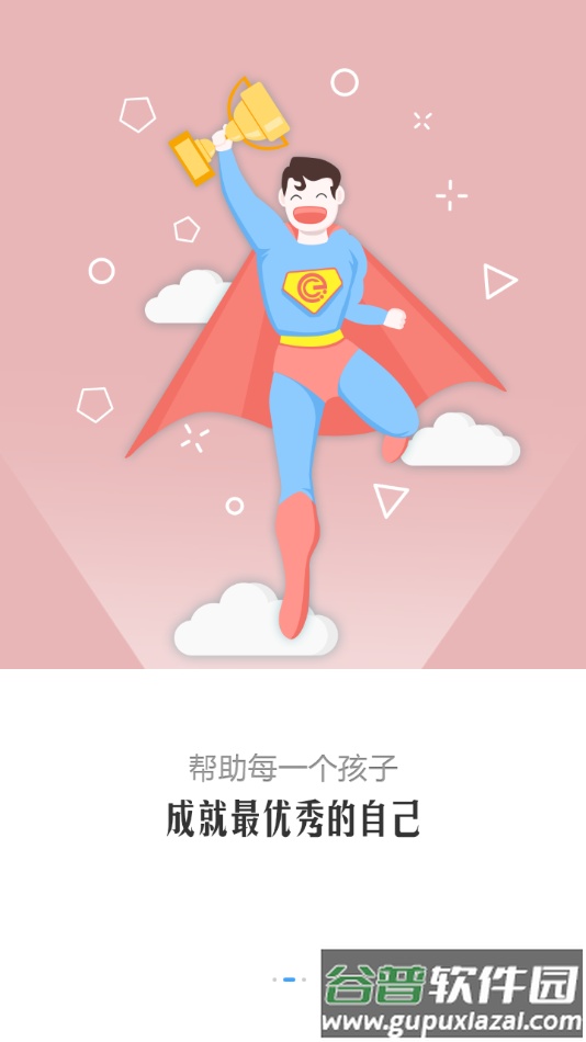 智汇e校园app下载截图3