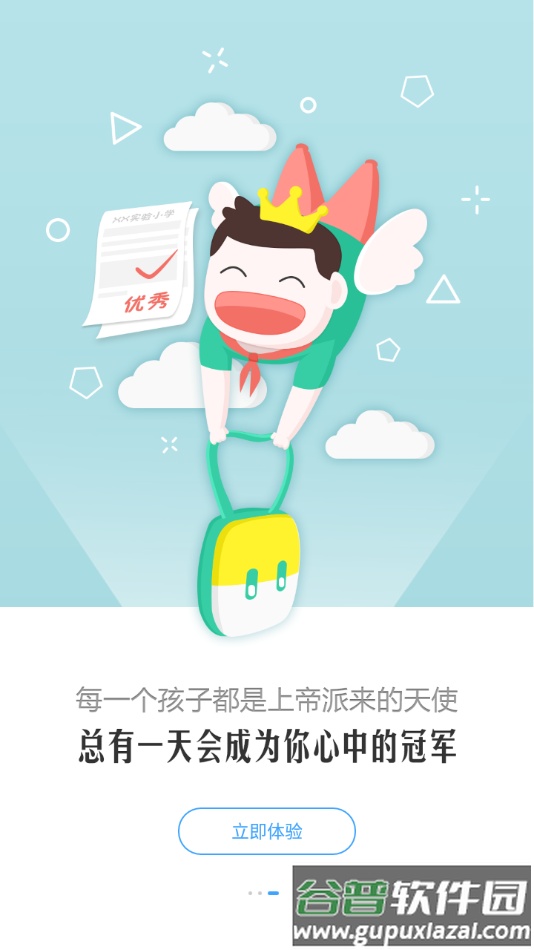 智汇e校园app下载截图4