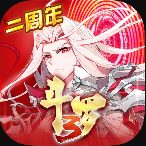 斗罗大陆3龙王传说100级修改版v3.6.3