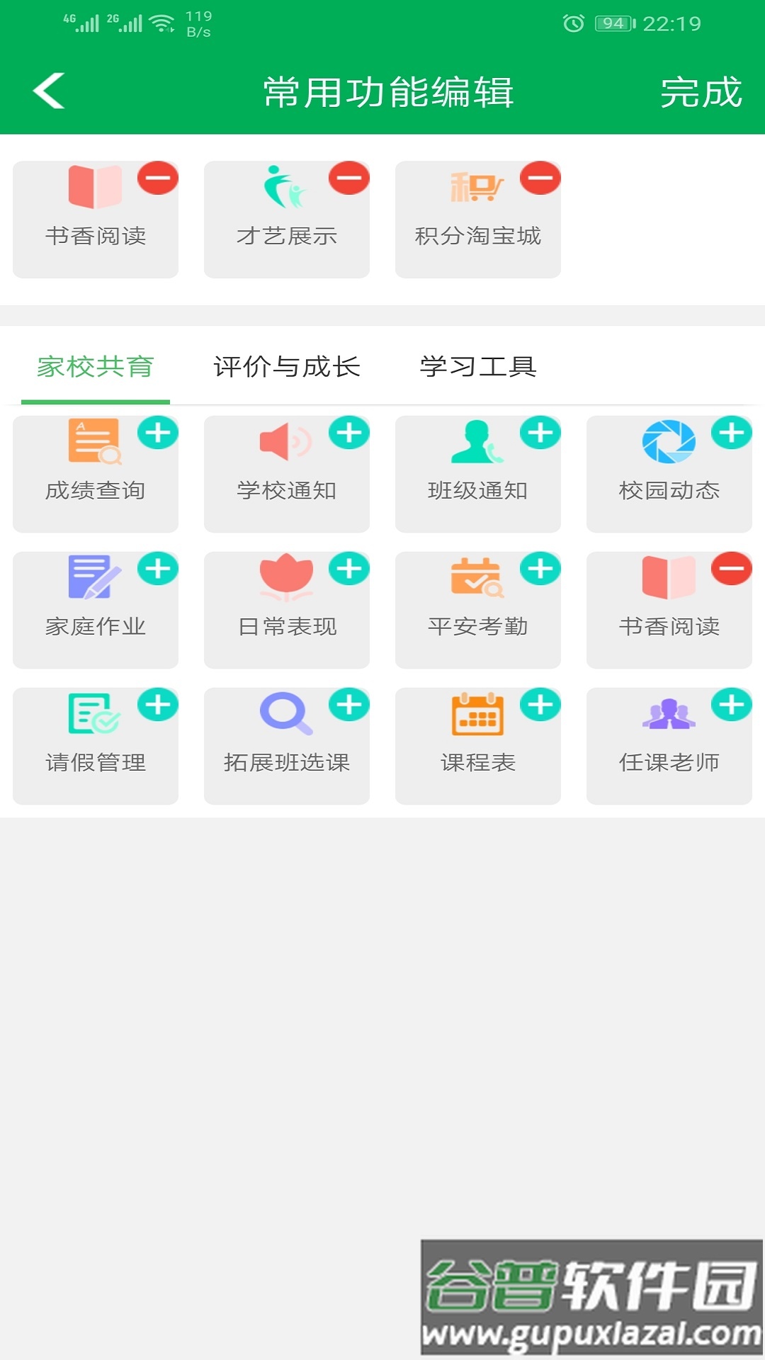 睿教育家长版下载app截图2