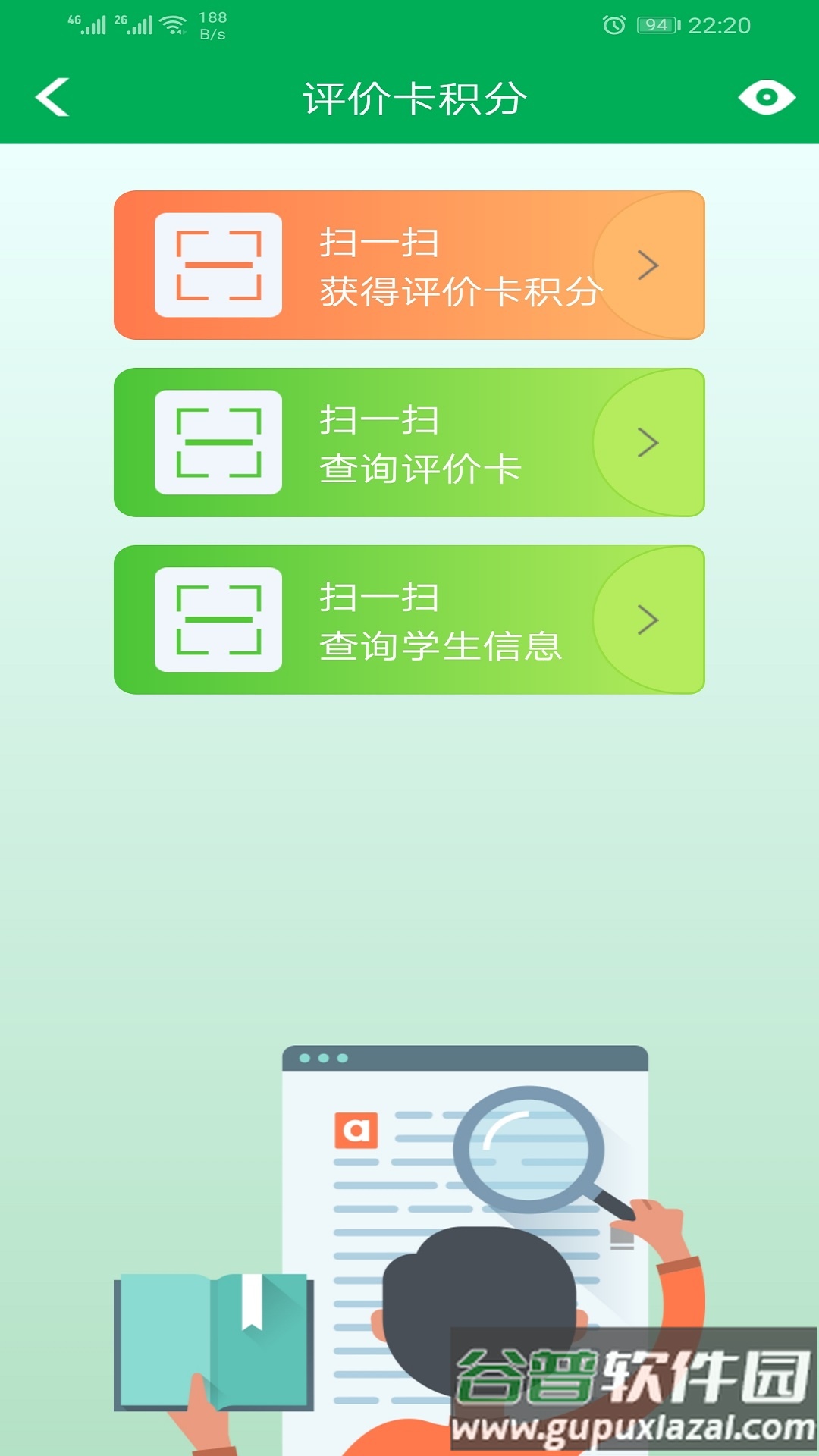 睿教育家长版下载app截图3